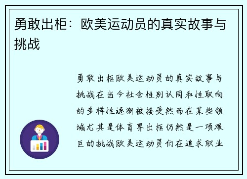 勇敢出柜：欧美运动员的真实故事与挑战